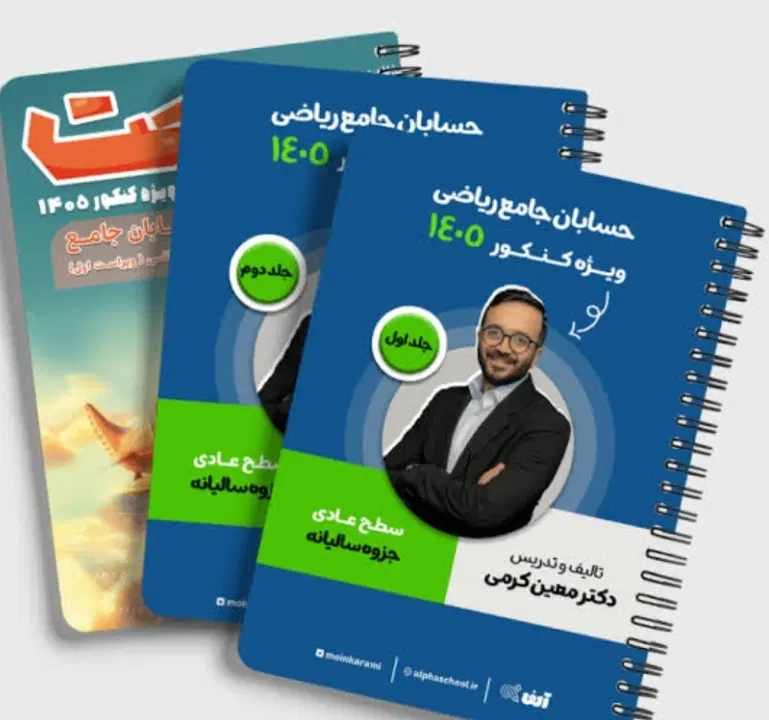 جزوه کنکور مربوط به پارسال|کتاب و مجله آموزشی|تهران, استاد معین|دیوار