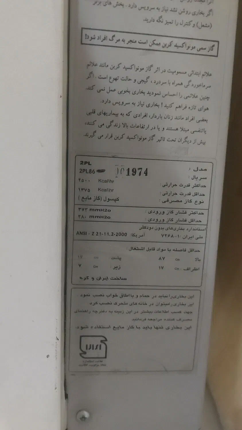 بخاری گازی  بدون دودکش|بخاری، هیتر، شومینه|خرم‌آباد, |دیوار