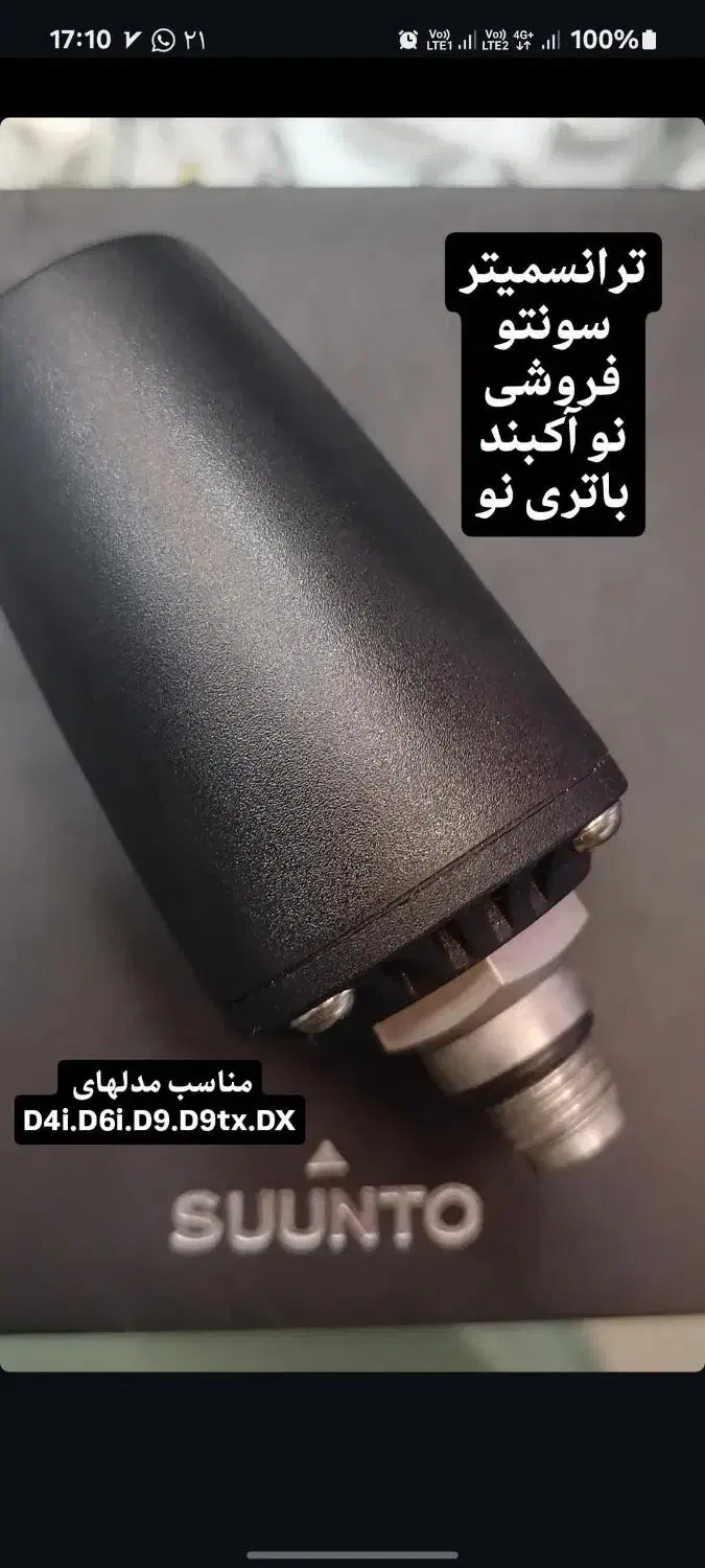 ترنسمیتر سانتو غواصی کاملا نو|غواصی و ورزشهای آبی|تهران, نارمک|دیوار