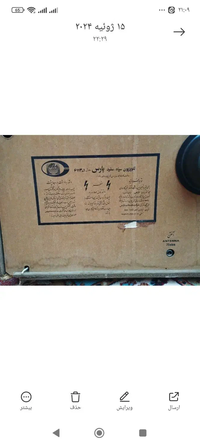 تلویزیون قدیمی دکوری|تلویزیون و پروژکتور|بروجن, |دیوار