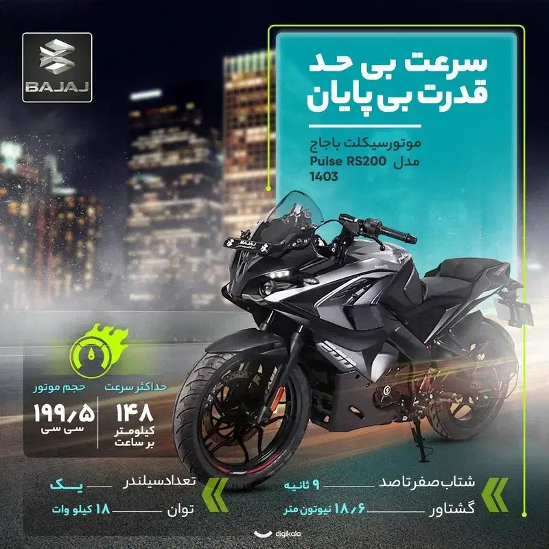 موتور باجاج پالس RS 200 - صفر - نوک مدادی|موتورسیکلت|تهران, سعادت‌آباد|دیوار