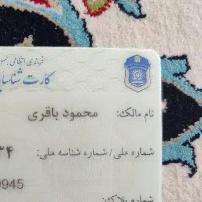 گم شدن کارت ملی و مدارک به نام محمود باقری|اشیا|اصفهان, فجر|دیوار
