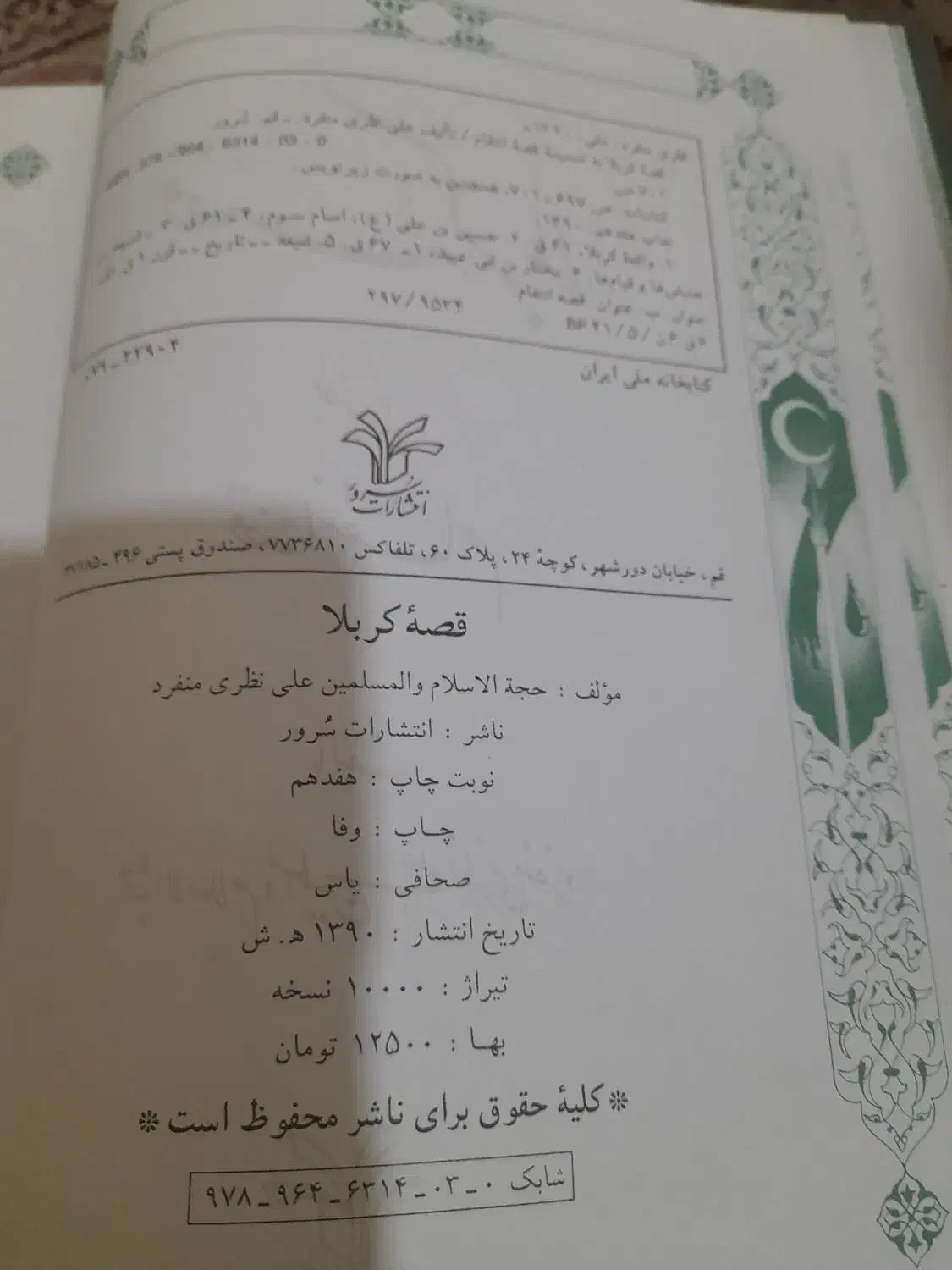 کتاب های بسیاراموزنده|کتاب و مجله تاریخی|اصفهان, دانشگاه افسری امیرالمومنین|دیوار