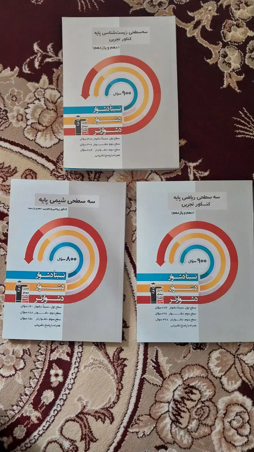 کتاب های تست کنکوری قیمت مناسب|کتاب و مجله آموزشی|اردبیل, |دیوار