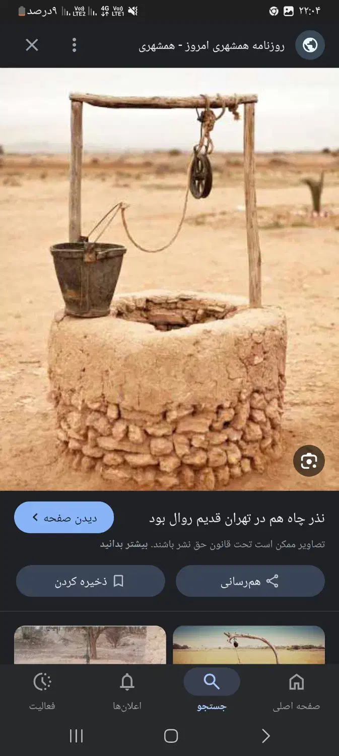 چاه کن|خدمات پیشه و مهارت|اردبیل, |دیوار