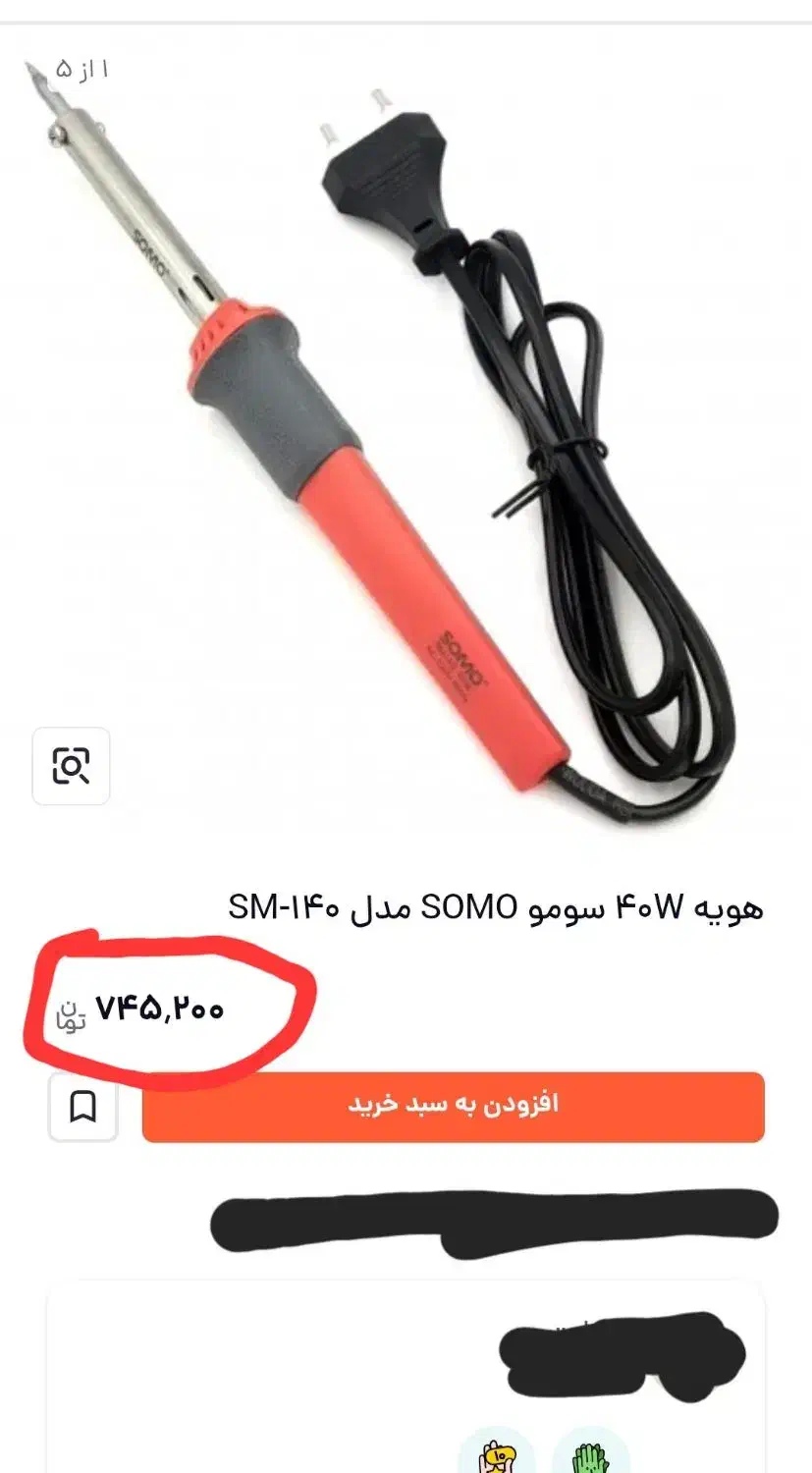 هویه ۴۰ وات سومو|ابزارآلات|جهرم, |دیوار