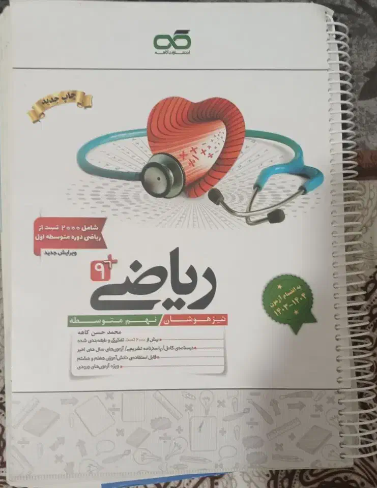کتاب های تشریحی و تستی کمک درسی تیزهوشان|کتاب و مجله آموزشی|تهران, قصر فیروزه ۱|دیوار