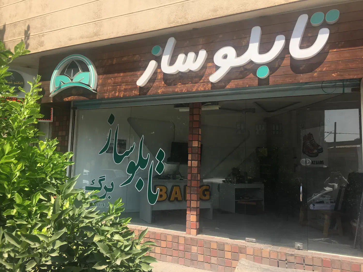 تابلو ساز  برگ|خدمات پیشه و مهارت|شیراز, خلدبرین|دیوار