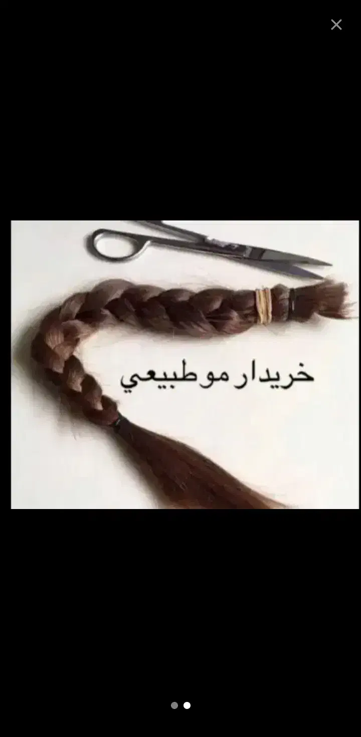 زال طبیعی مشکی|آرایشی، بهداشتی، درمانی|الیگودرز, |دیوار