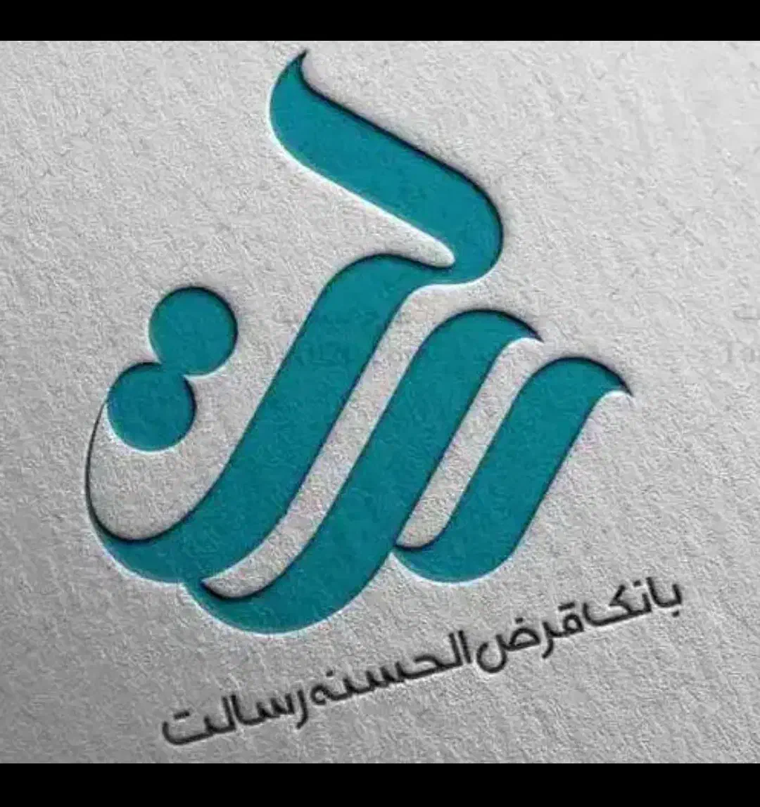 فروش امتیاز وام بانک رسالت|خدمات مالی، حسابداری، بیمه|بوئین زهرا, |دیوار