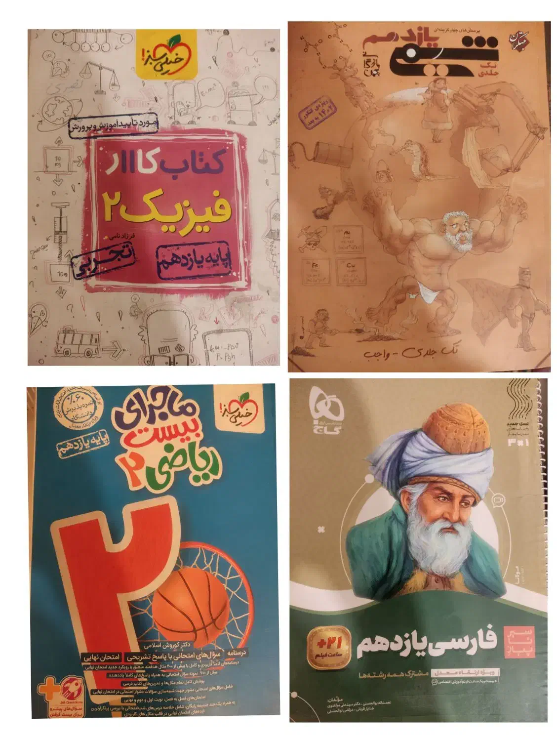 شیمی ، ریاضی ، فیزیک ، فارسی یازدهم تجربی|کتاب و مجله آموزشی|تهران, بهارستان|دیوار