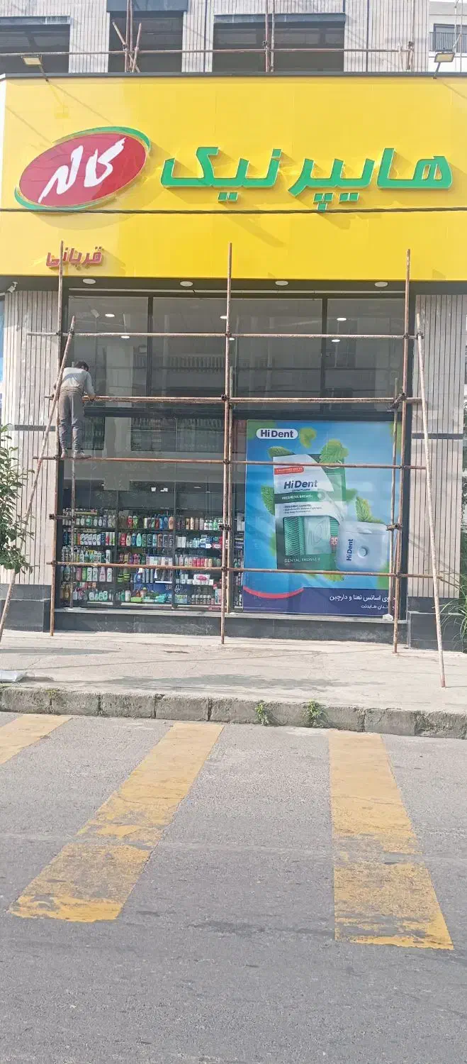 داربست فلزی|خدمات پیشه و مهارت|عباس‌آباد, |دیوار