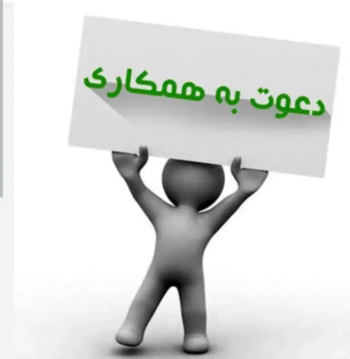 دعوتبههمکاریدرکلینیکدندانپزشکی|استخدام اداری و مدیریت|یزد, |دیوار