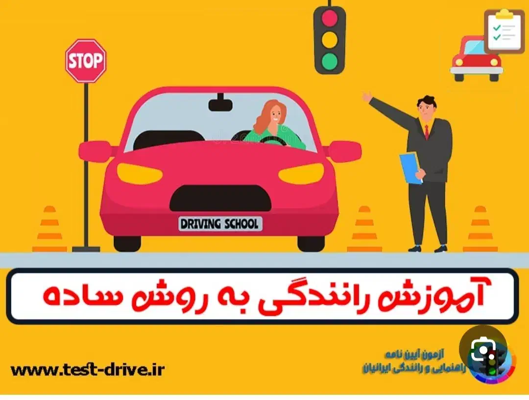 آموزش رانندگی|خدمات آموزشی|گنبد کاووس, |دیوار