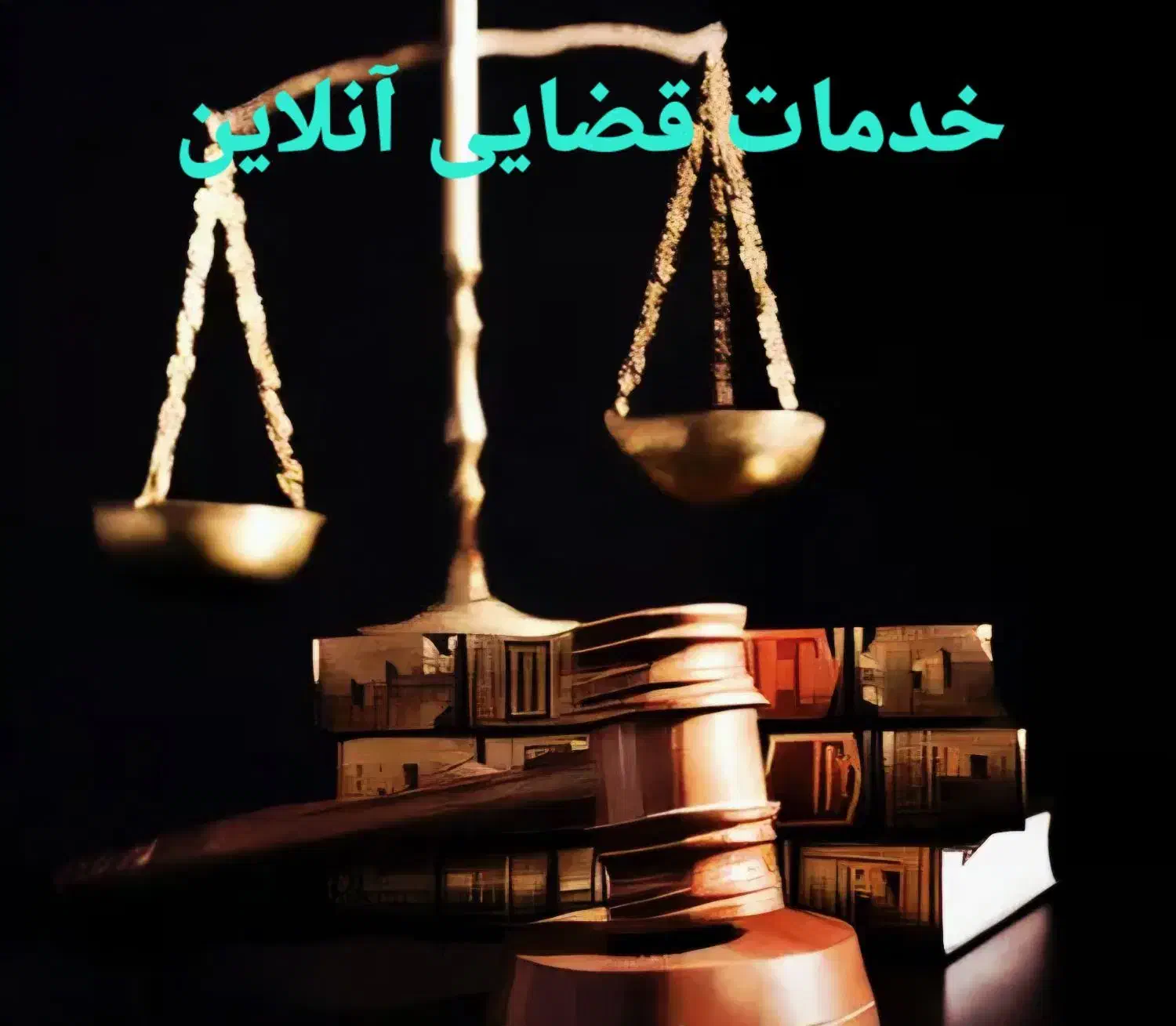 خدمات قضایی آنلاین/ وکیل|خدمات مالی، حسابداری، بیمه|تهران, باشگاه نفت|دیوار