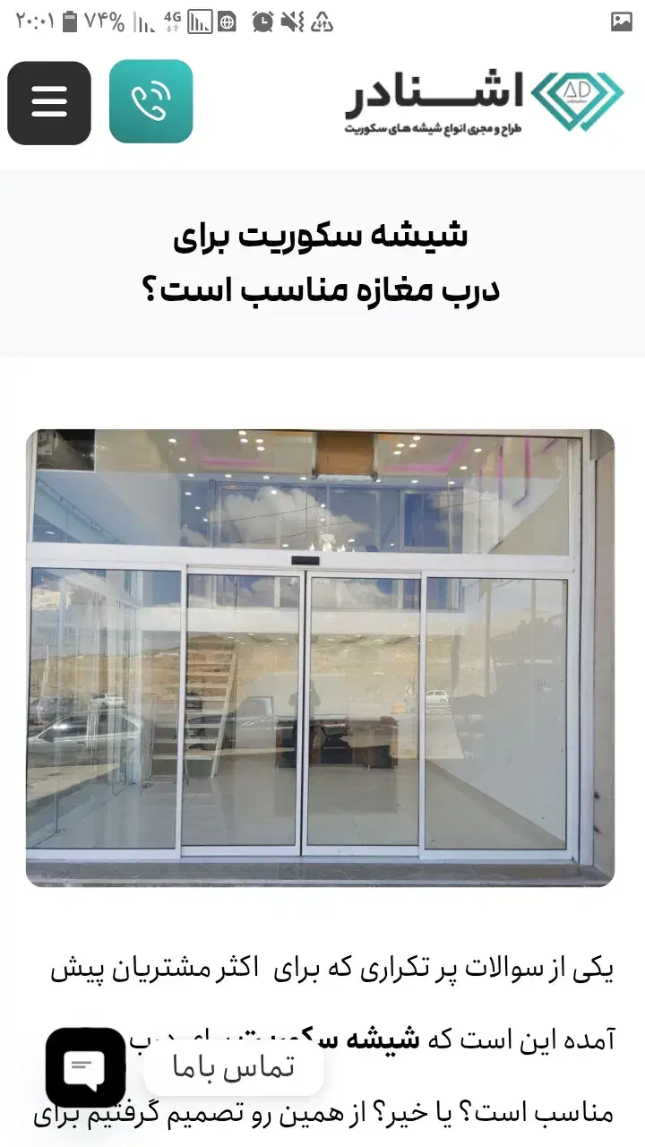 نصب سکوریت|خدمات پیشه و مهارت|ساوه, |دیوار