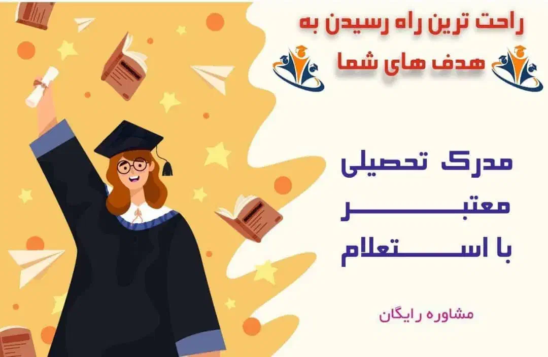 مدرک تحصیلی دانشگاه صندلی دانشگاه|خدمات آموزشی|همدان, |دیوار