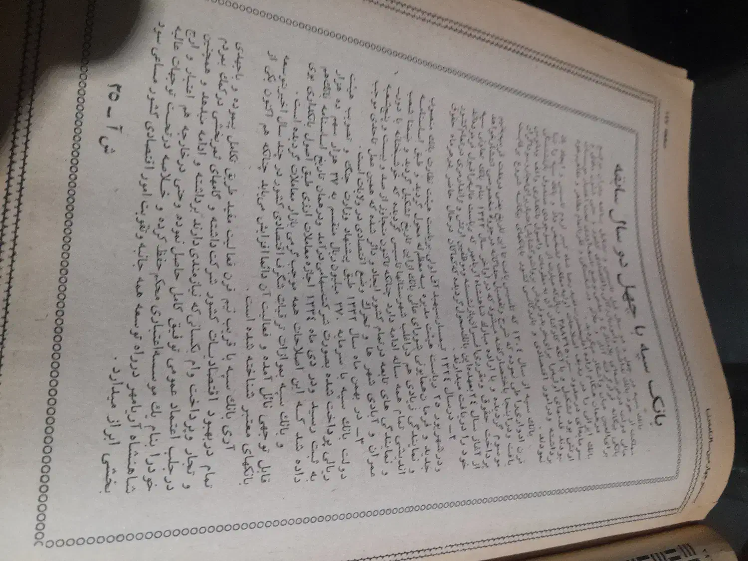 اولین سال نامه ایرانی که. چاپ ۶۴ سال پیش میباشد|لوازم التحریر|تهران, دکتر هوشیار|دیوار