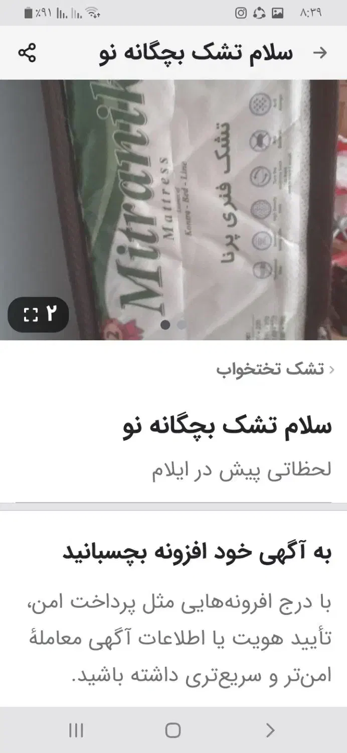 سلام تشک نو بهترین مارک بچگانه تا ۹سال انداز میشه|تشک تختخواب|ایلام, |دیوار