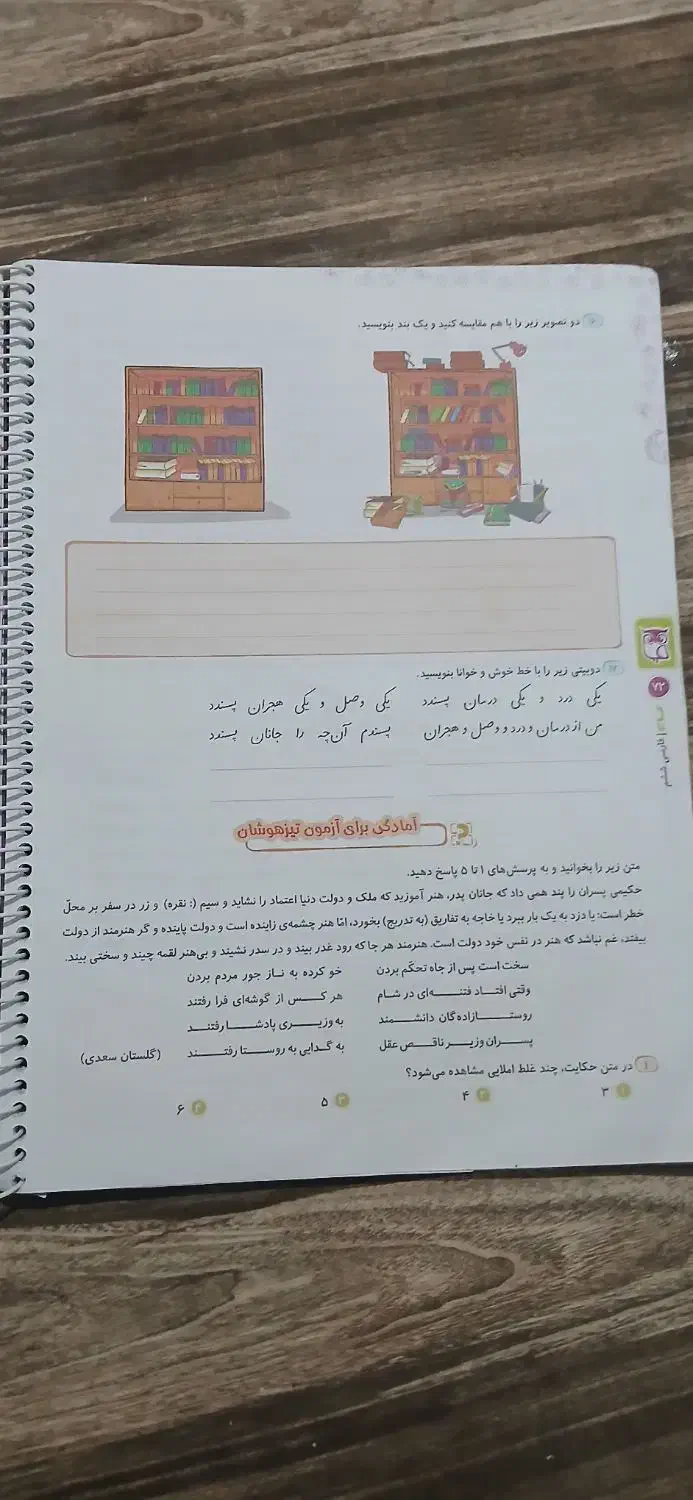 کتاب فارسی ششم کلاغ سپید|کتاب و مجله آموزشی|شیراز, حافظیه|دیوار