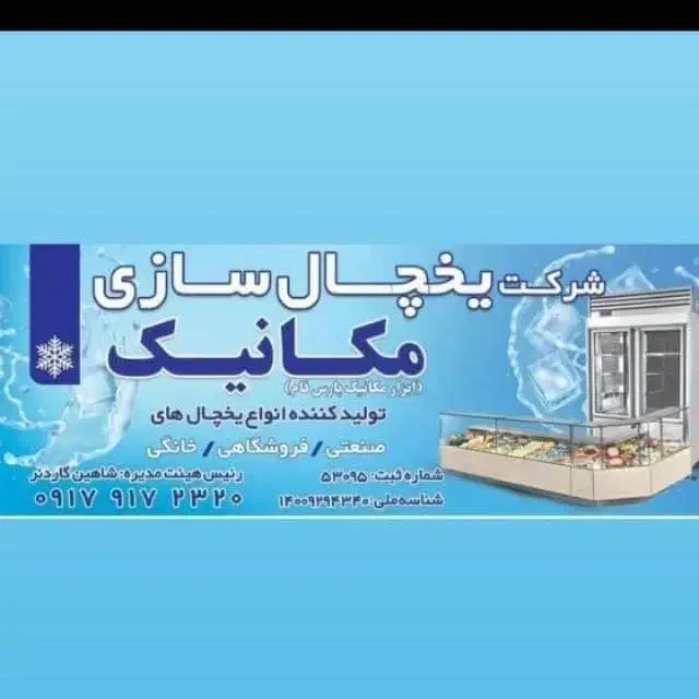 تعمیرات یخچال،فریزر،چیلر،لباسشویی ظرفشویی  بخاری|خدمات پیشه و مهارت|شیراز, شهرک صنعتی شیراز|دیوار