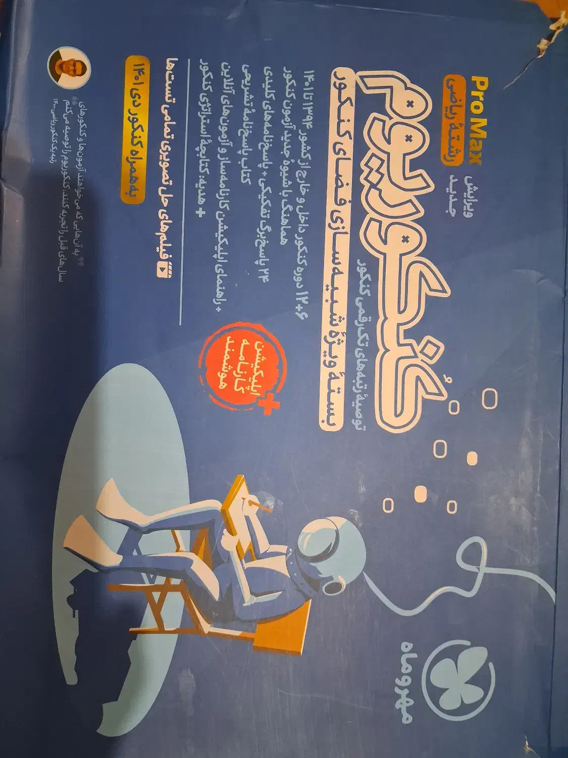 کنکوریوم مهروماه رشته ریاضی فیزیک|کتاب و مجله آموزشی|تهران, والفجر|دیوار