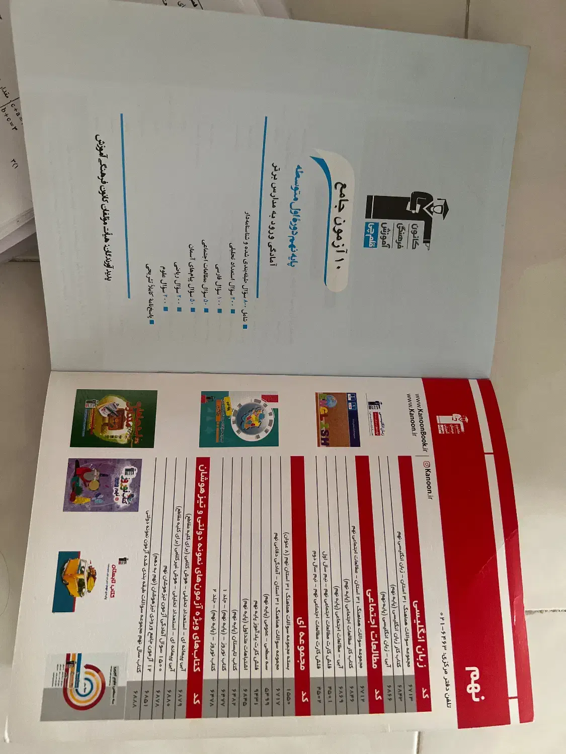 کتاب کمک درسی نهم|کتاب و مجله آموزشی|تهران, تولید دارو|دیوار