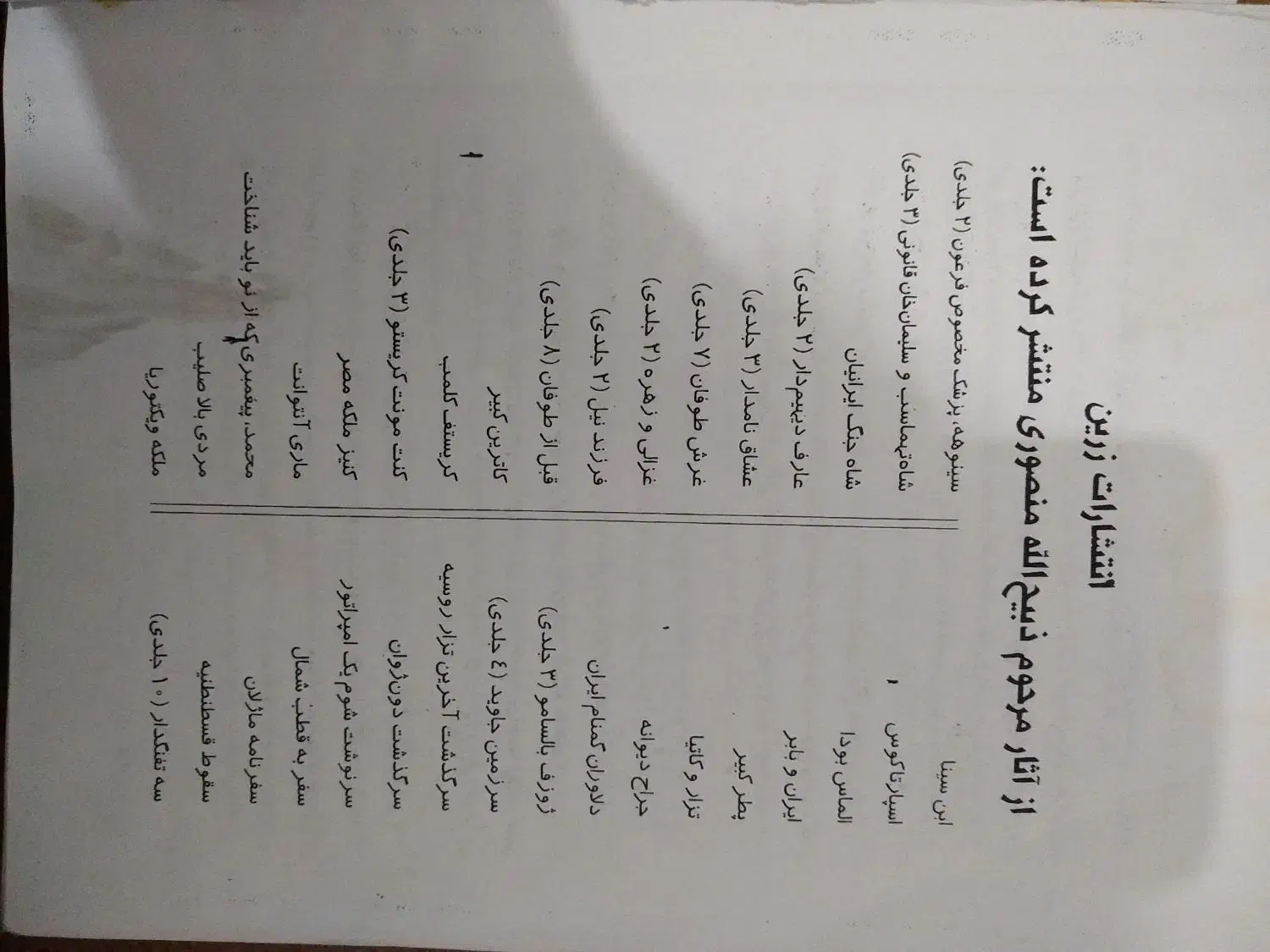 کتاب|کتاب و مجله آموزشی|سرپل ذهاب, |دیوار