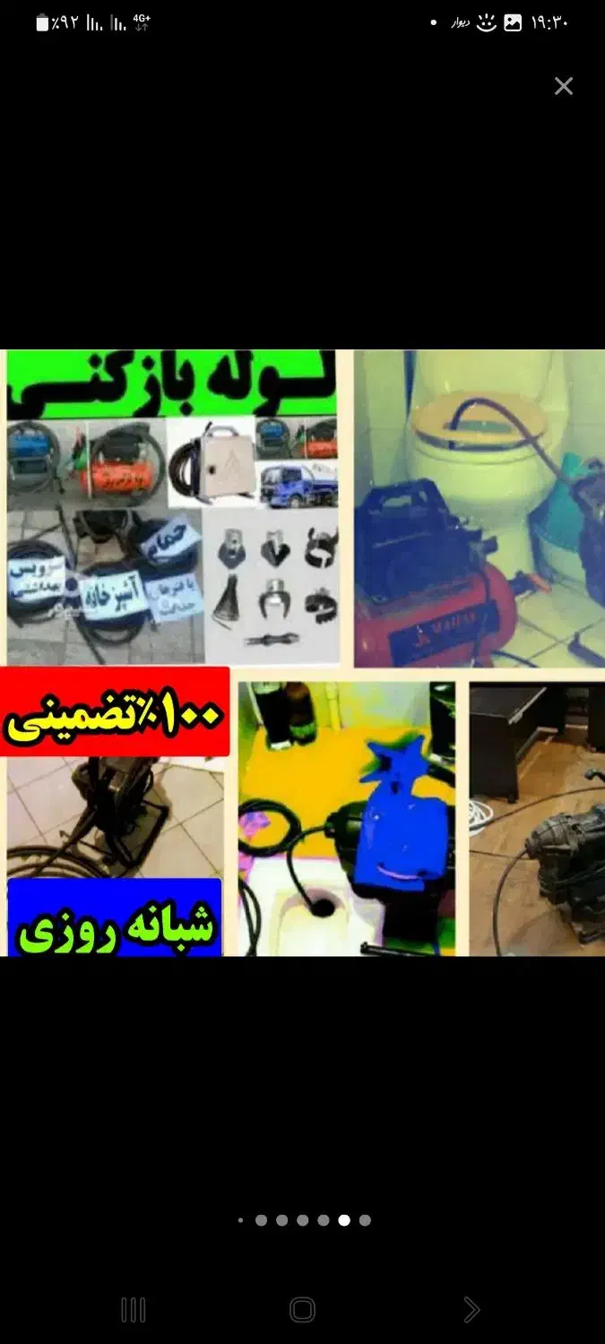 چاهبازکن فنرزنی۲۴ساعته فنرزن فاضلاب۱۰دقیقه یزدحومه|خدمات پیشه و مهارت|یزد, |دیوار