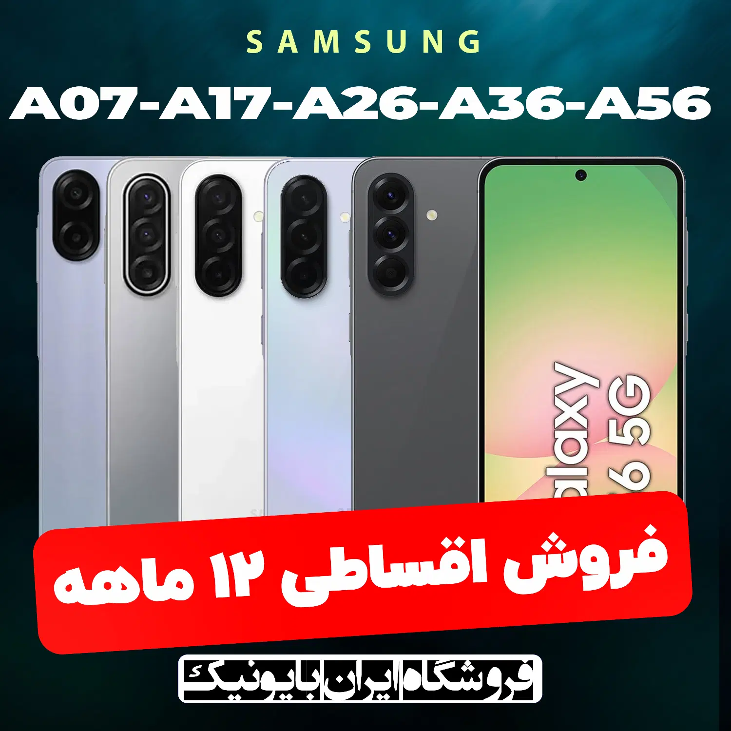 فروش اقساطی سامسونگ A07 A17 A26 A36 A37 A56 A57|موبایل|تبریز, |دیوار