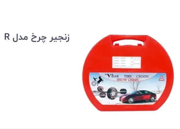 زنجیر چرخ 206|قطعات یدکی و لوازم جانبی|اراک, |دیوار