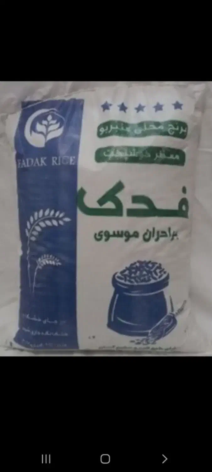 برنج عنبر بو|خوردنی و آشامیدنی|قم, پردیسان|دیوار