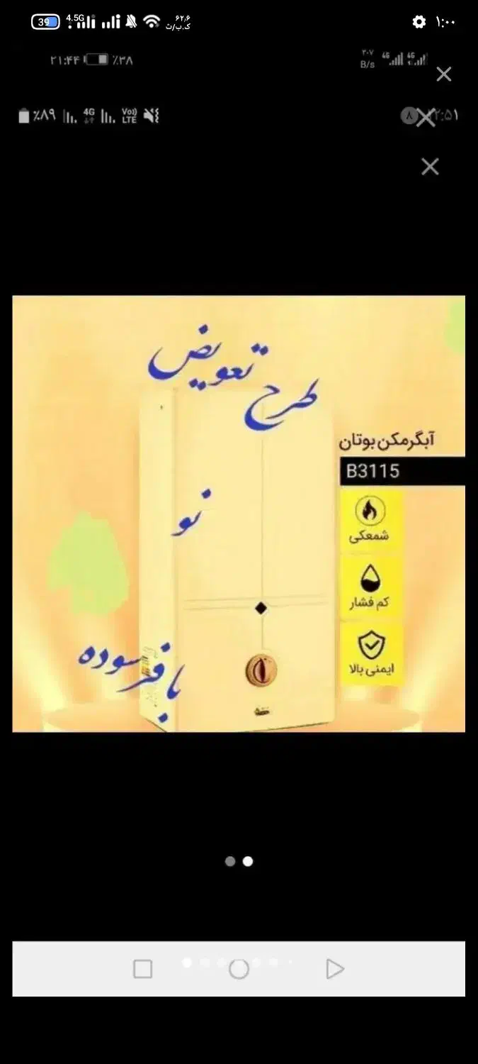 طرح تعویض آبگرمکن دیواری بوتان کهنه به تازه|آبگرمکن، پکیج، شوفاژ|سنندج, |دیوار