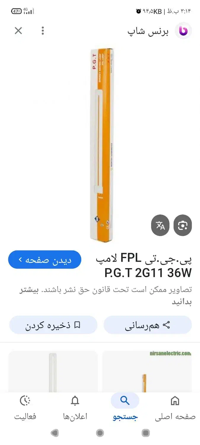 مهتابی 36 وات آف پی ال قدیمی پی جی تی|لامپ و چراغ|میبد, |دیوار