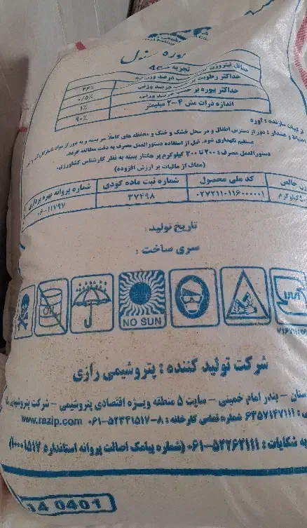 کود شیمیایی رازی|خدمات باغبانی و درختکاری|اندیمشک, |دیوار