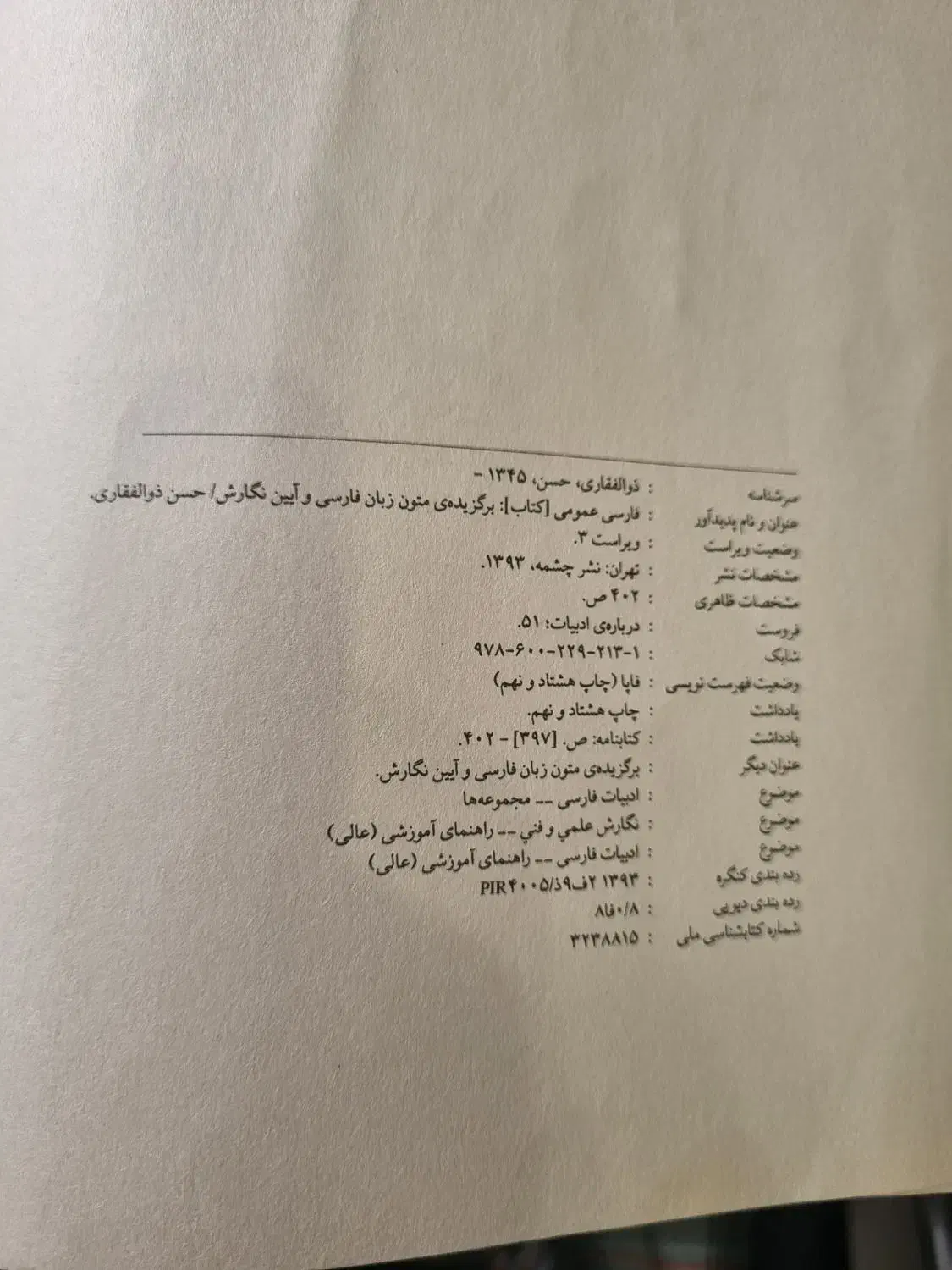 فارسی عمومی|کتاب و مجله آموزشی|تهران, شهرک آزادی|دیوار