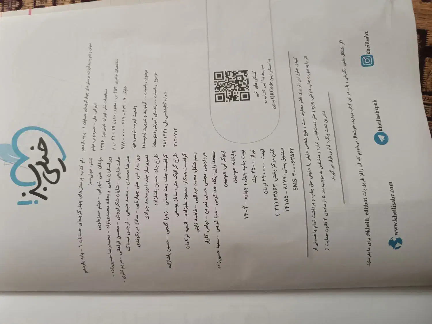 حسابان ۱ پایه ریاضی فیزیک|کتاب و مجله آموزشی|اردبیل, |دیوار