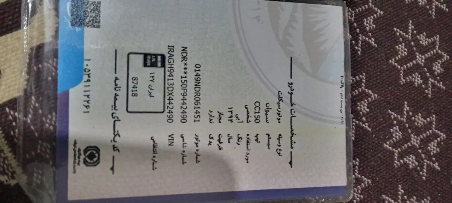 کارت سوخت موتورسیوان 150 درپ بنزین گمشده م بهمن|اشیا|تهران, جوادیه|دیوار