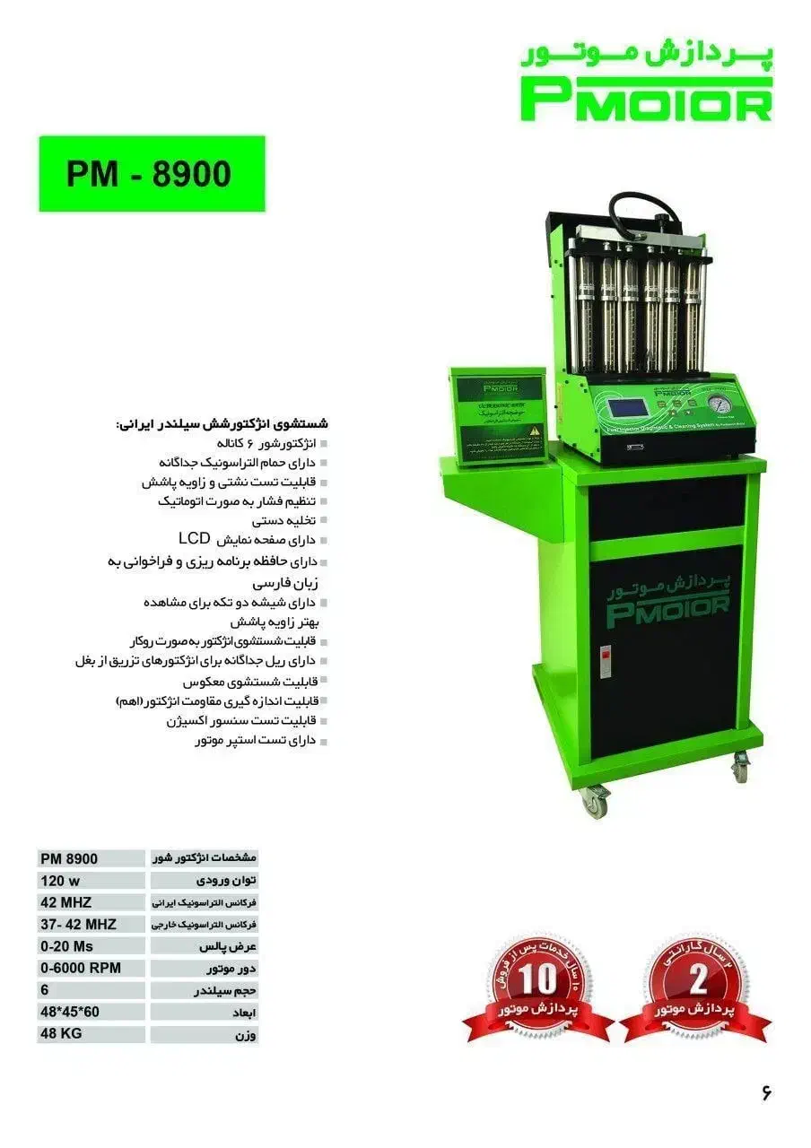 انژکتورشور.سوزن شور.انژکتور شور.اتومات.تخلیه دستی|فروشگاه و مغازه|تهران, توحید|دیوار