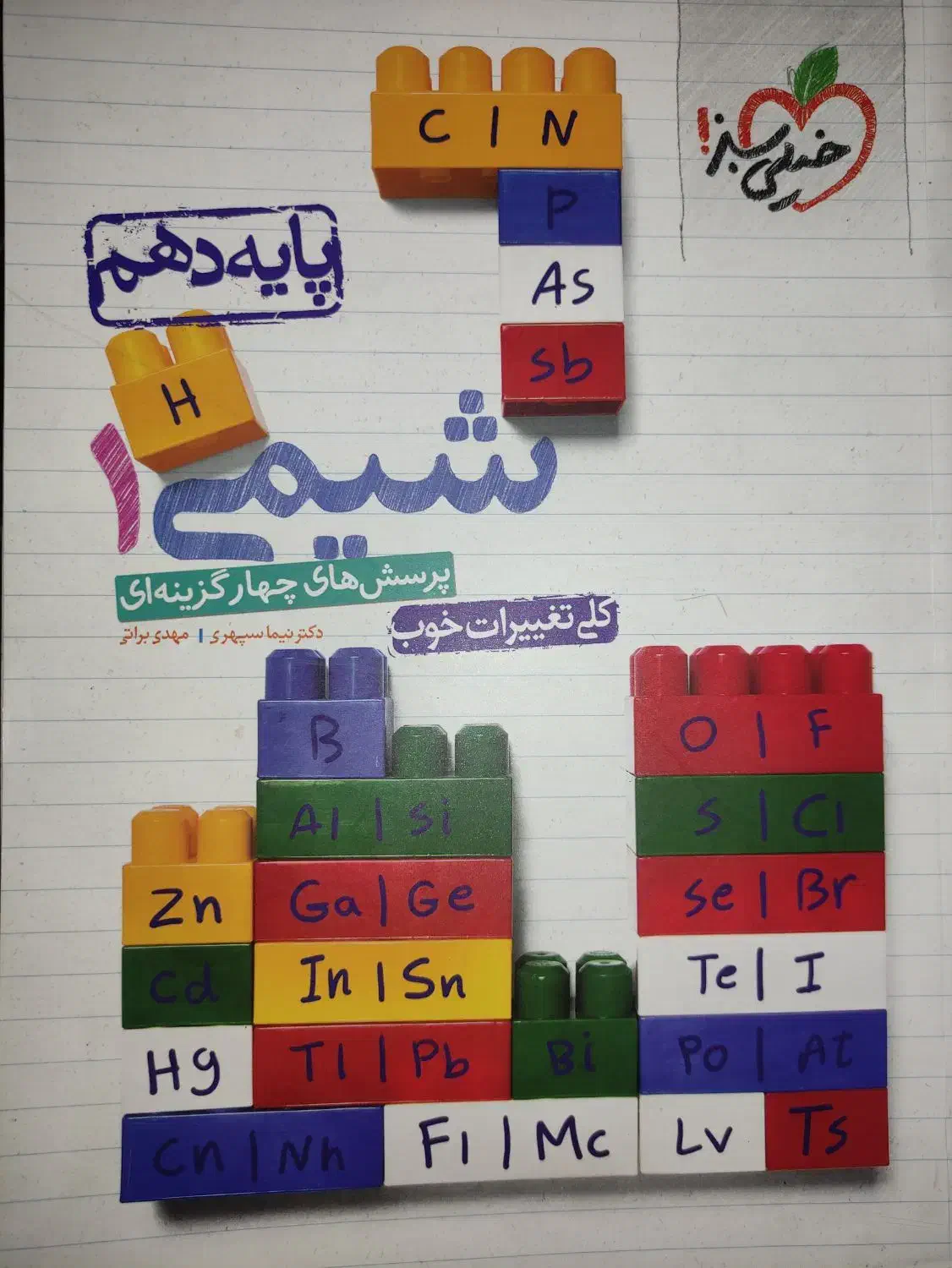 کتاب شیمی 1پایه دهم خیلی سبز|کتاب و مجله آموزشی|سنگر, |دیوار