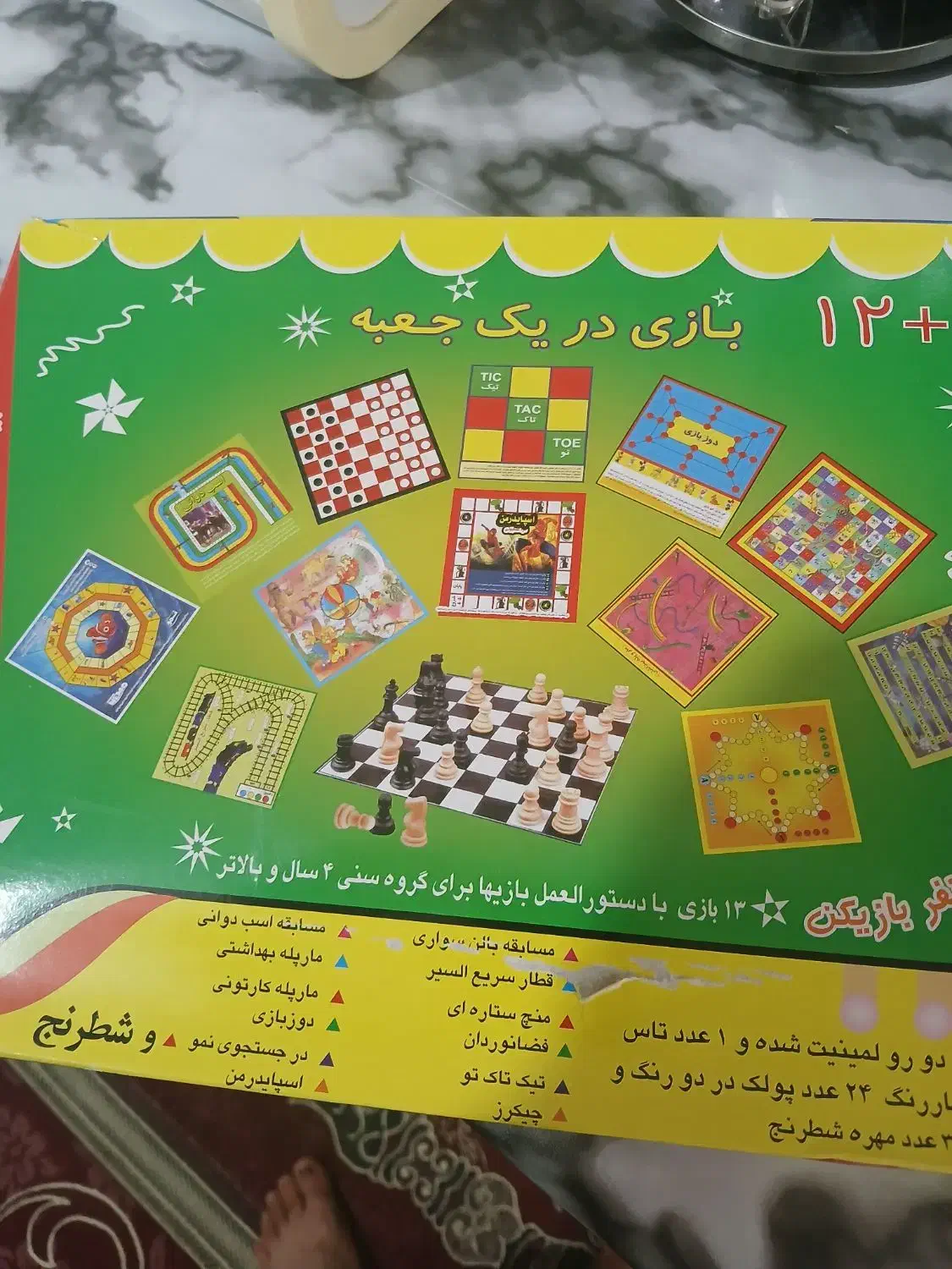 بازی کودکانه|اسباببازی|آذرشهر, |دیوار