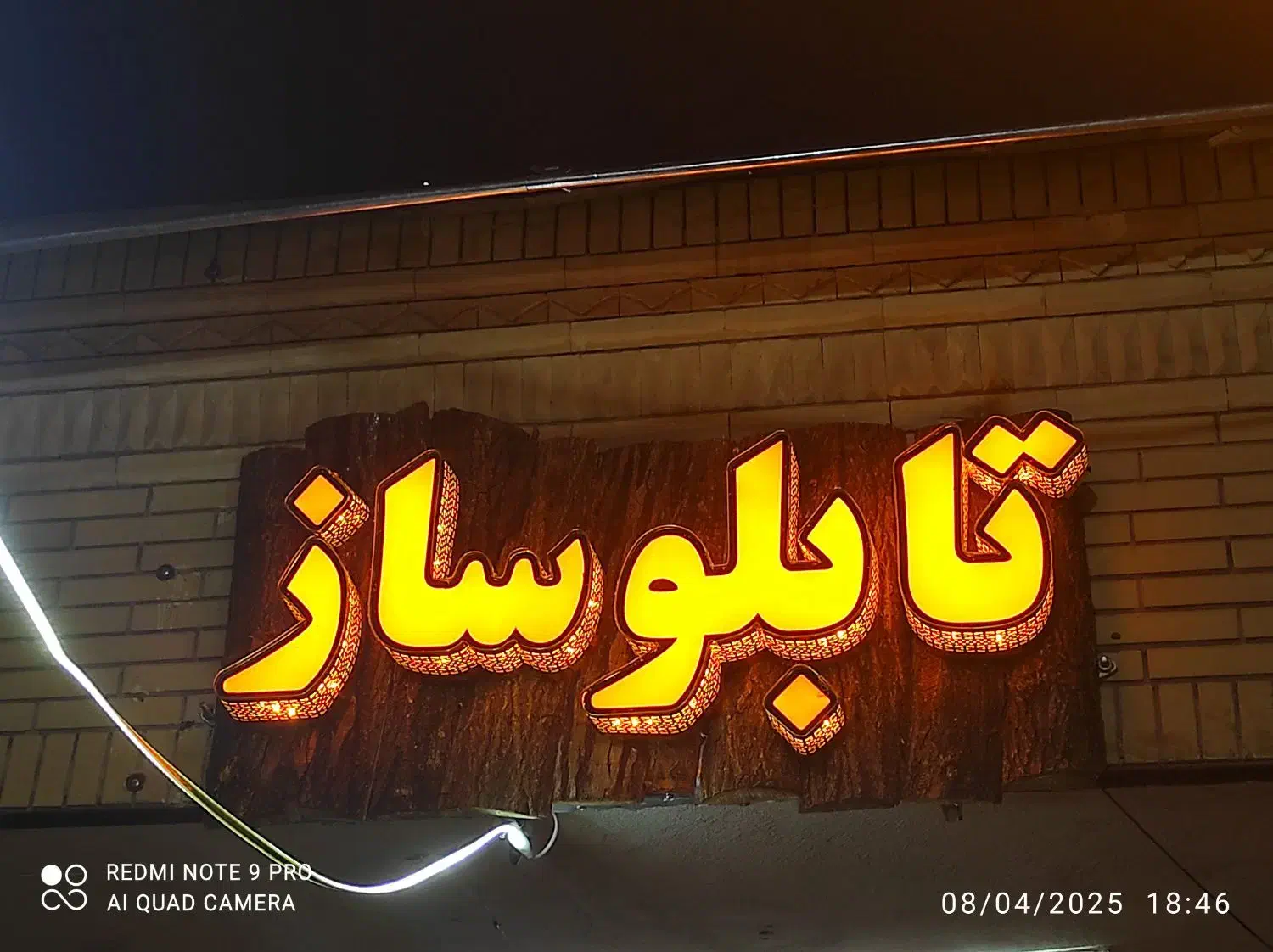 ساخت انواع تابلو های تبلیغاتی|فروشگاه و مغازه|شیراز, گلکوب|دیوار
