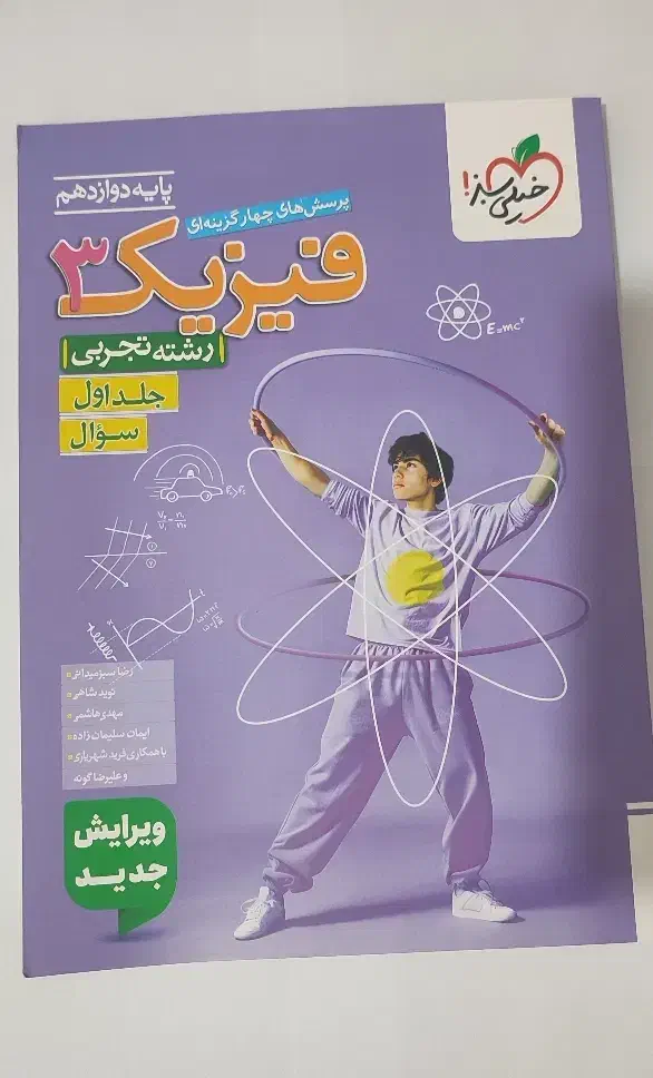 جلد اول فیزیک دوازدهم خیلی سبز کنکور1405|کتاب و مجله آموزشی|آزادشهر, |دیوار