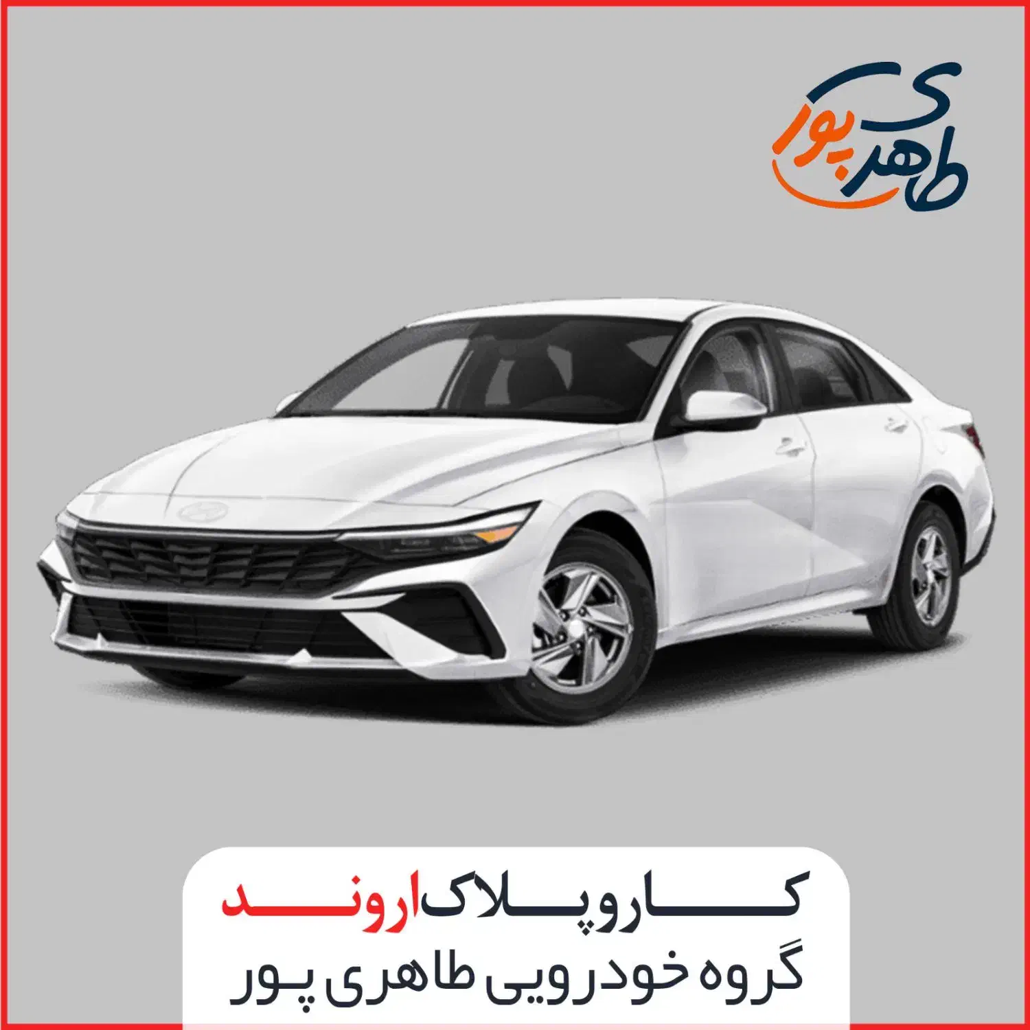 واردات و ترخیص النترا ۲۰۲۵|خودرو سواری و وانت|اهواز, سید خلف|دیوار