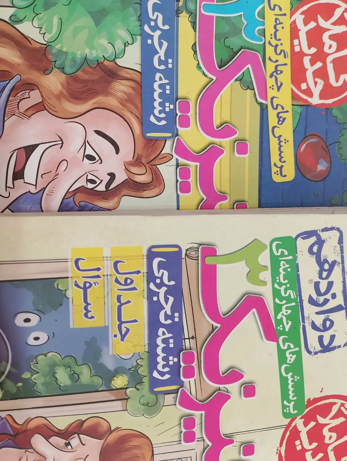 فیزیک تجربی خیلی سبز|کتاب و مجله آموزشی|قائن, |دیوار