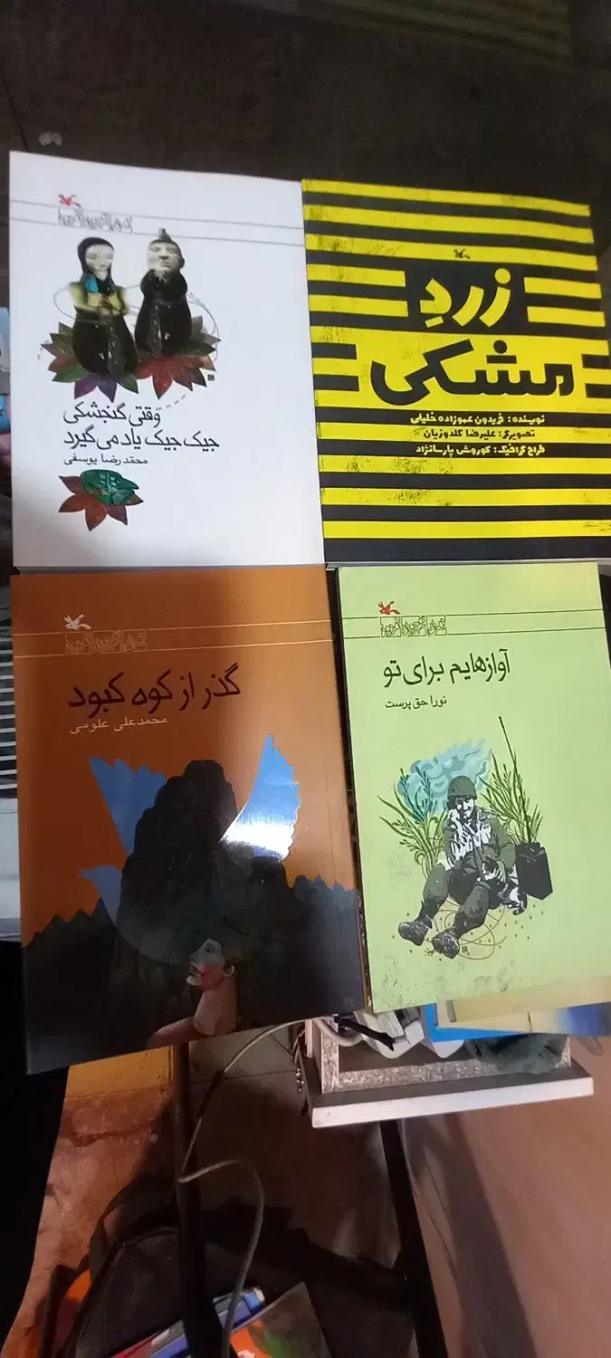 کتاب داستان|کتاب و مجله آموزشی|کرج, شهرک بنفشه|دیوار