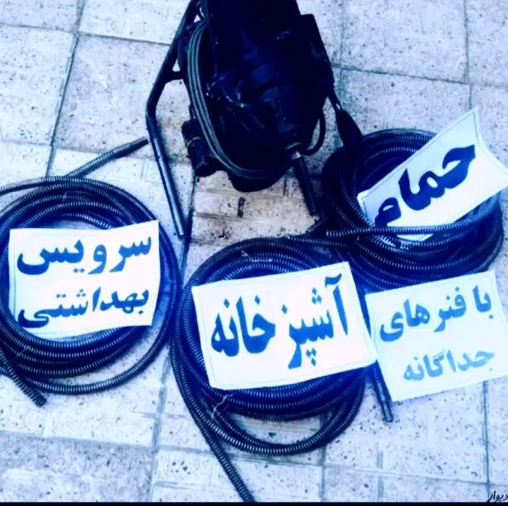 خدماتلولهبازکنی.ارزان سریع|خدمات پیشه و مهارت|ارومیه, |دیوار