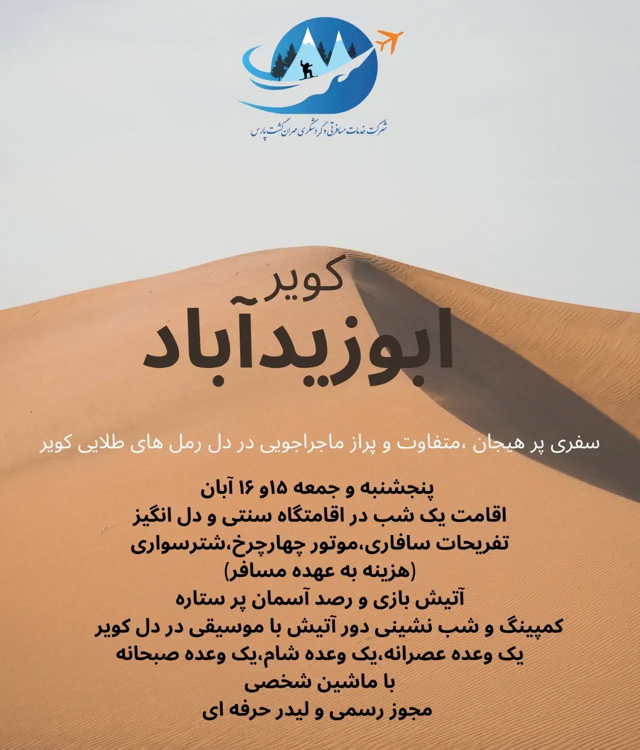 تور دو روزه کویر ابوزیدآباد|تور و چارتر|کویرات, |دیوار