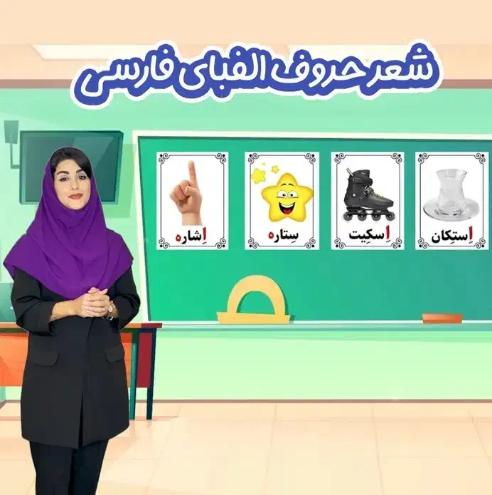 پکیج آموزش تصویری حروف الفبا|خدمات آموزشی|رشت, رودبارتان|دیوار