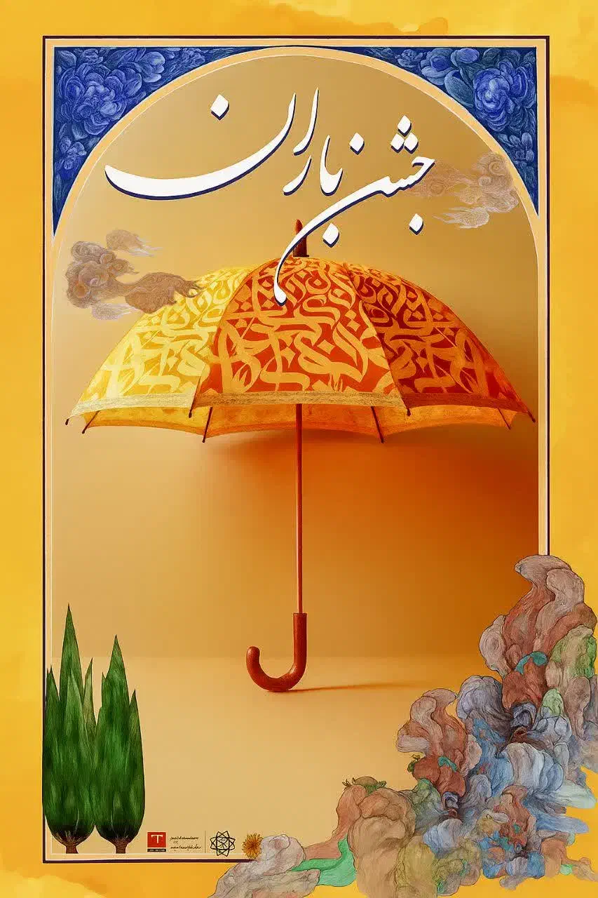 جشنواره جشن باران قوچان|گردهمایی و همایش|قوچان, |دیوار